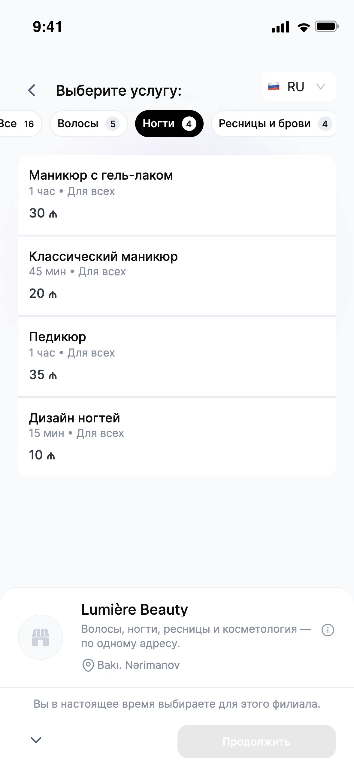 Страница, которую видит клиент: услуга, цена, длительность и только свободные окна.
