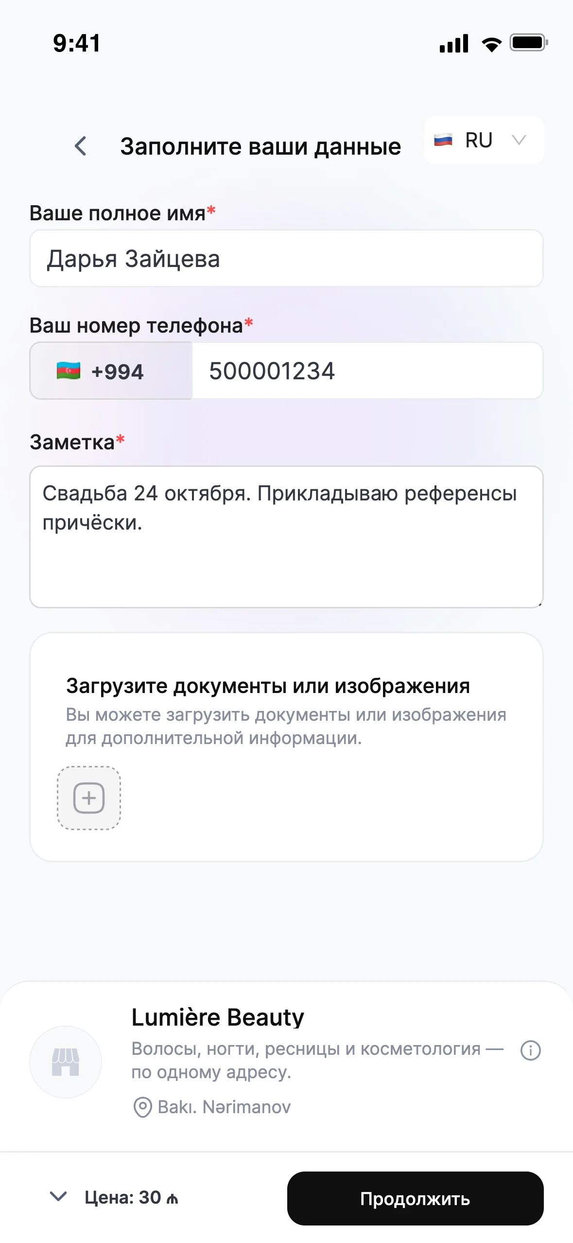 Невеста прикладывает фото-референсы при записи, и вы приходите на встречу подготовленными.