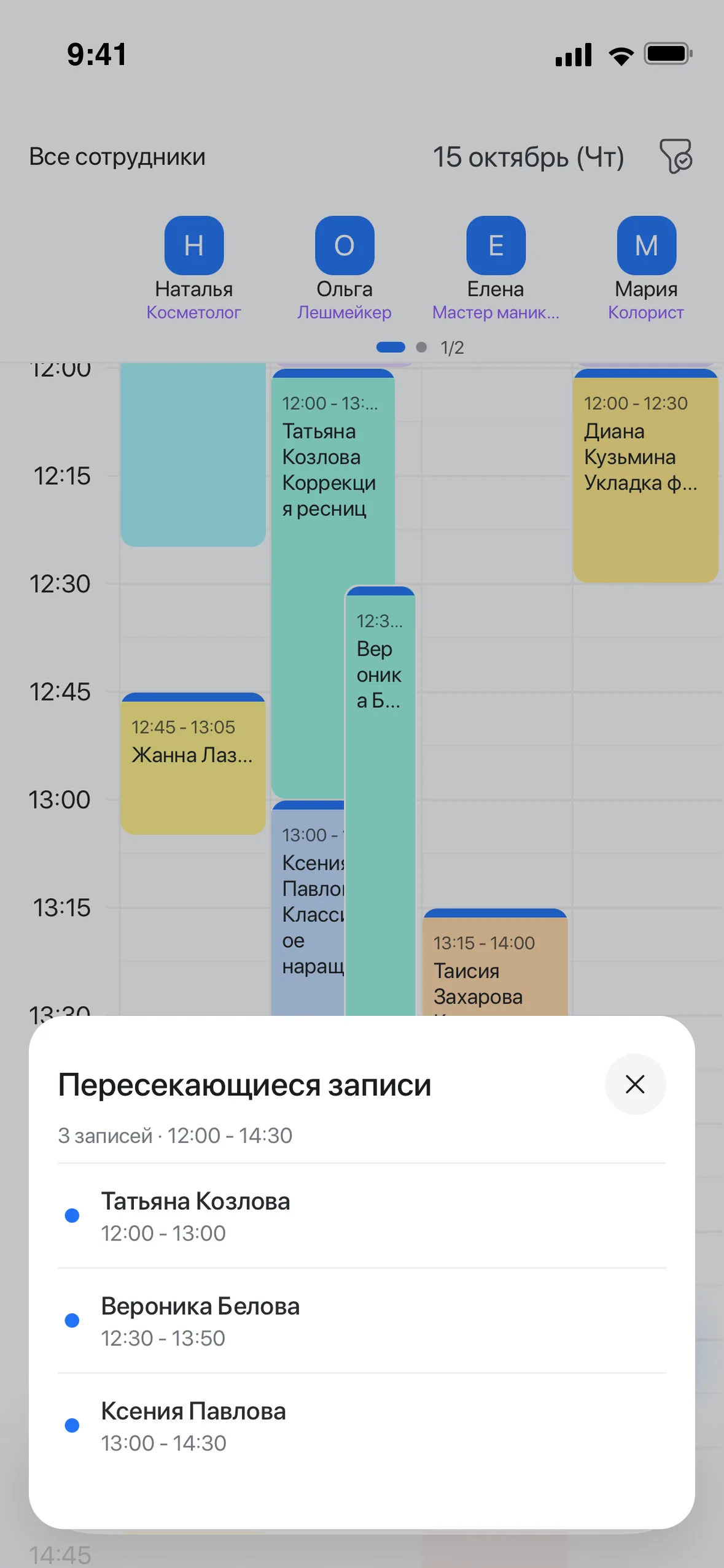Занятие в мобильном приложении: все клиенты, записанные на одно время, на одном экране.