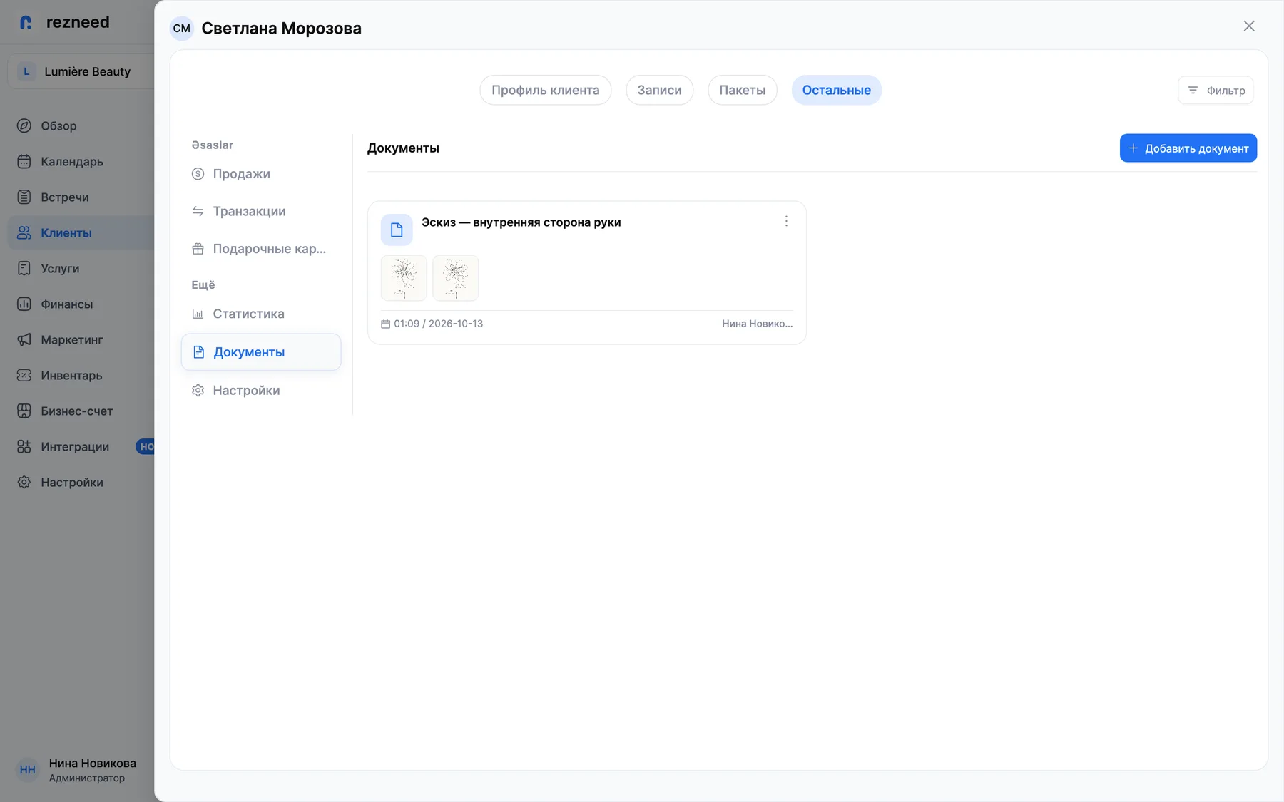Одна работа — одна карточка: эскизы, референсы и история всех сеансов.