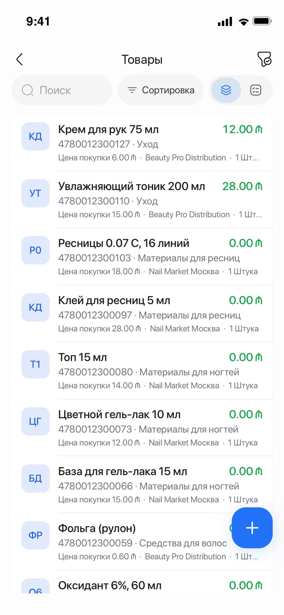 Список товаров в мобильном приложении: штрихкод, категория и цена закупки