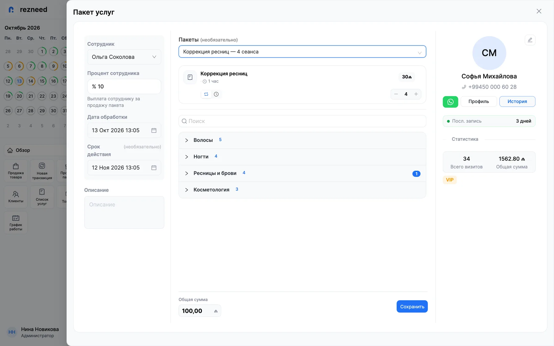 Продажа пакета с оплатой частями в Rezneed