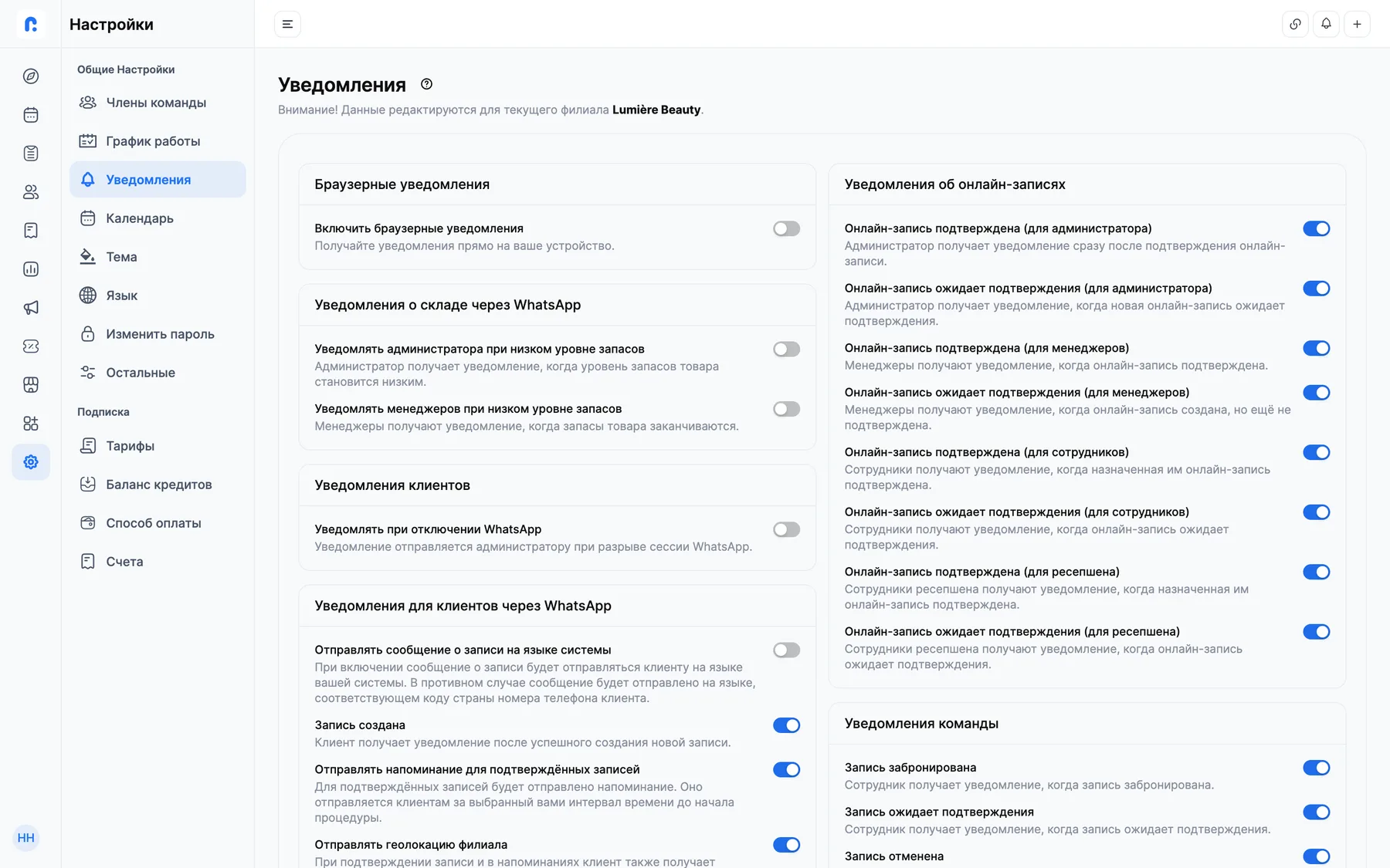 Подключение номера WhatsApp и настройки напоминаний в Rezneed