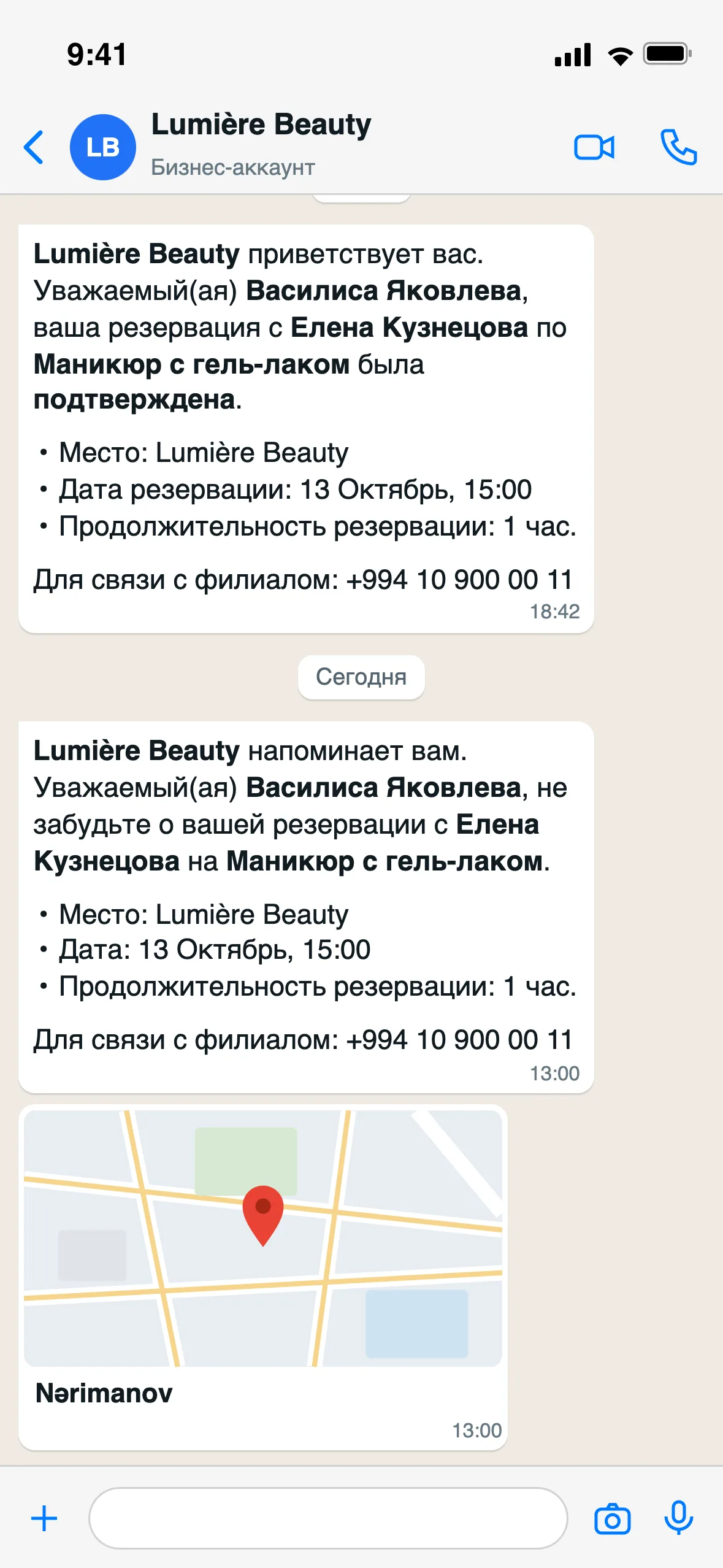 Подтверждение записи, напоминание и адрес на карте в WhatsApp